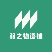 羽之物语铺