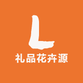 礼品花卉源