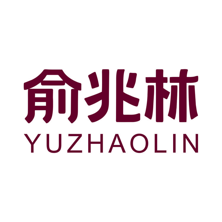 俞兆林云裳专卖店