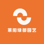 莱阳绿都园艺