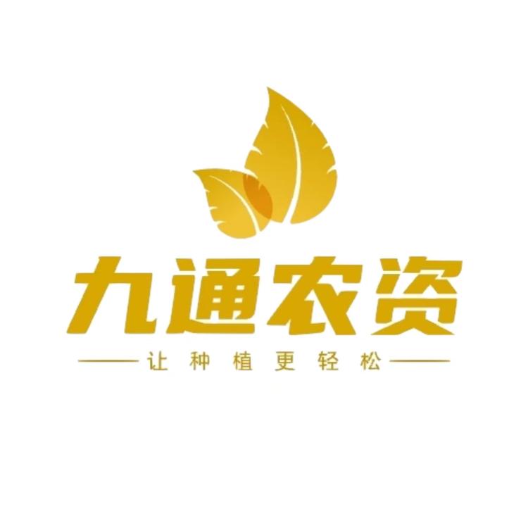 九通农资企业店