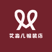艾淼儿服装店