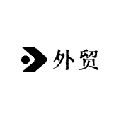 外贸工具仓