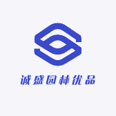 诚盛园林优品