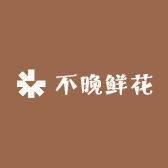 不晚鲜花绿植店