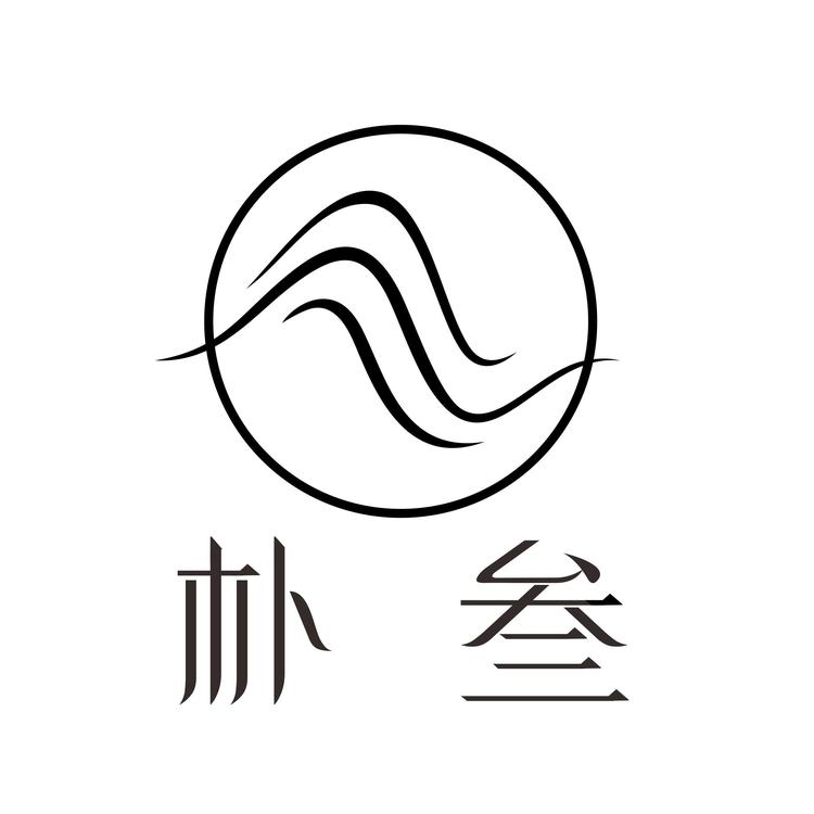 朴叁