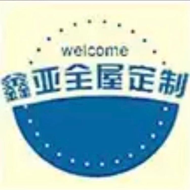 鑫亚全屋定制工厂店