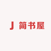 简式书屋