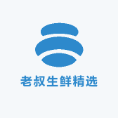 老叔生鲜精选
