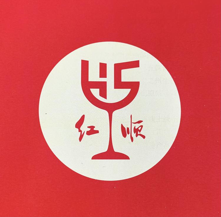红顺葡萄酒专营店