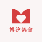 博汐鸽舍