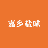 嘉乡盐味
