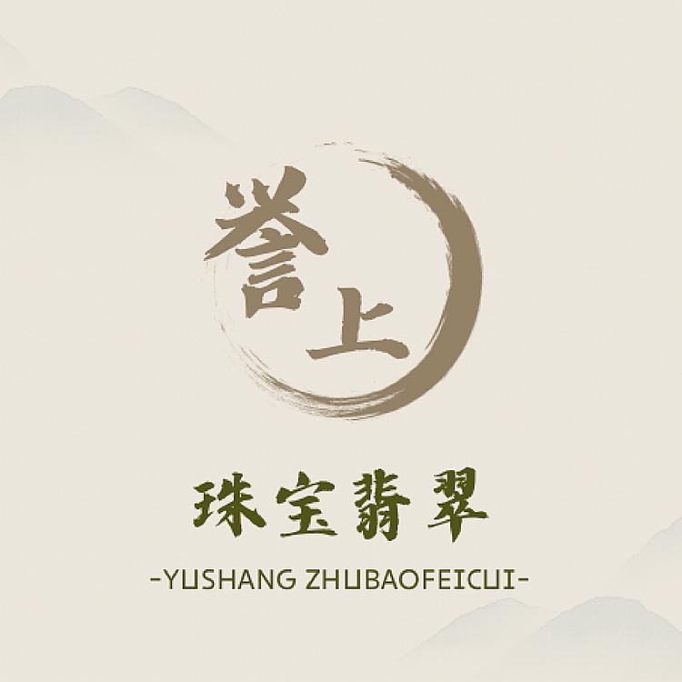 誉上翡翠