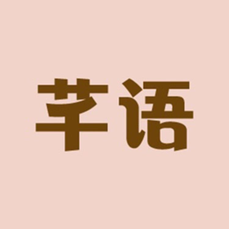 芊语女装工厂店铺