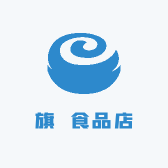 旗洺食品店