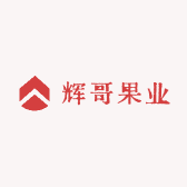 辉哥果业