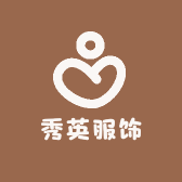 秀英服饰工作室