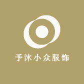 予沐小众