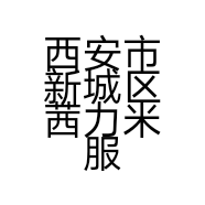 小虾米潮童馆