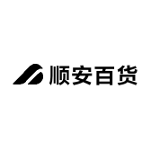 顺安百货工厂店