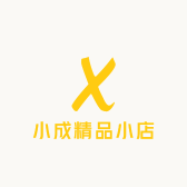 小成精品小店