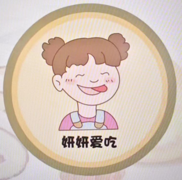 妍妍爱吃
