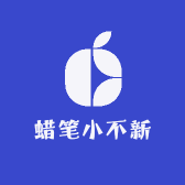 蜡笔小不新