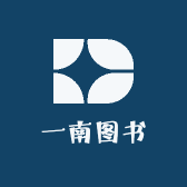 一南图书