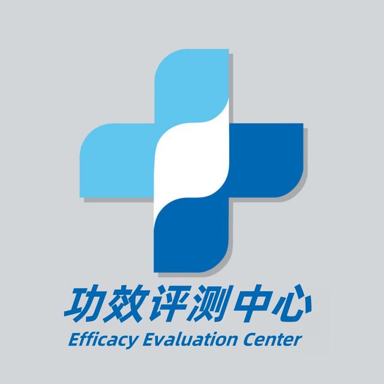 功效评测中心