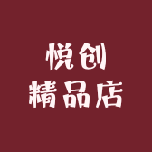 悦创精品店