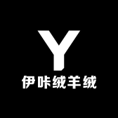 伊咔绒羊绒