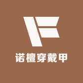 诺檀穿戴甲