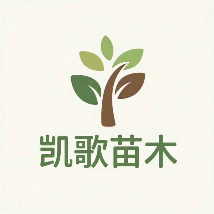 凯歌苗木