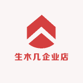 生木几企业店