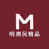 明潮玩精品店