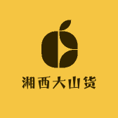 湘西大山货