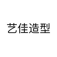 艺佳造型个体店
