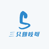 三只妞吱呀