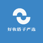好妆搭子严选