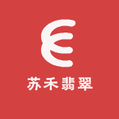 苏禾翡翠
