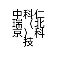 中科仁瑞（北京）科技有限公司的小店