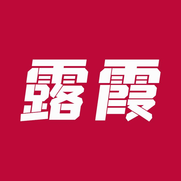 露霞美妆个体店