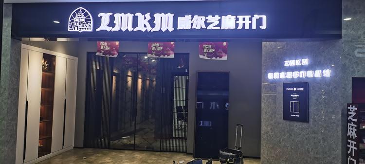定边县夏静推拉门门市的小店