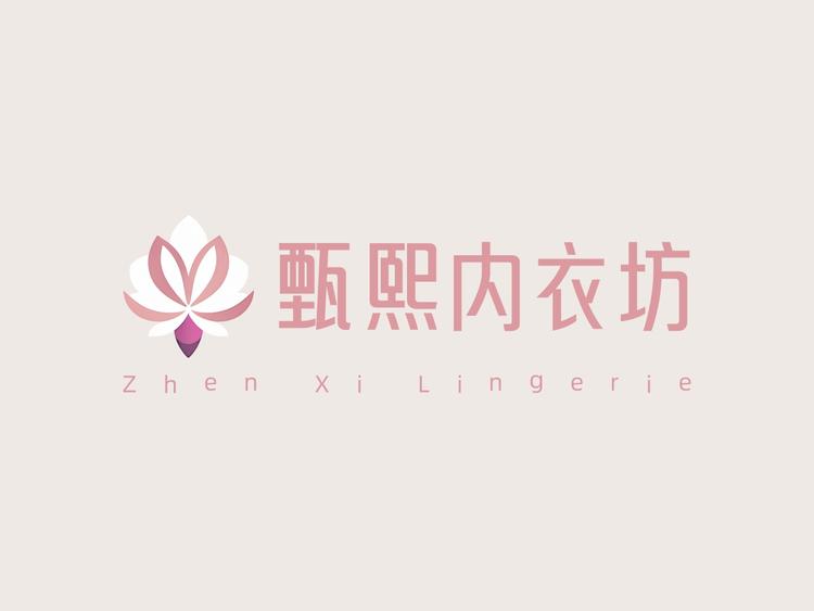 甄熙衣坊