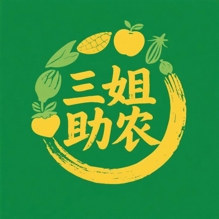 三姐家乡助农