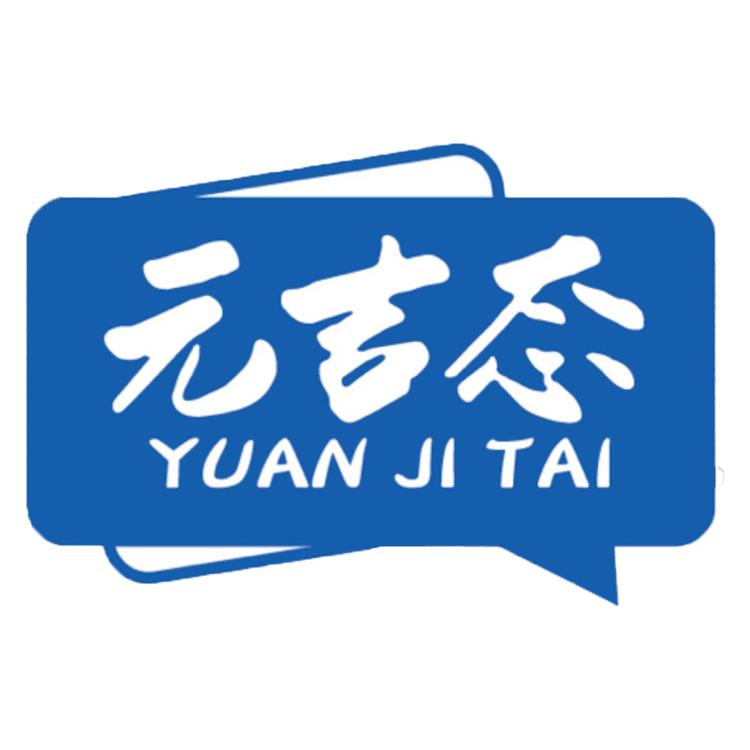元吉态植物饮品店