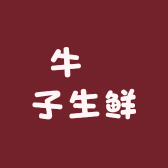 牛犇子生鲜