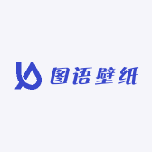 图语壁纸