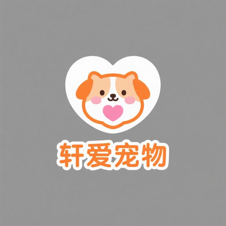 轩爱宠物精选小店