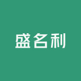 盛名利茶场